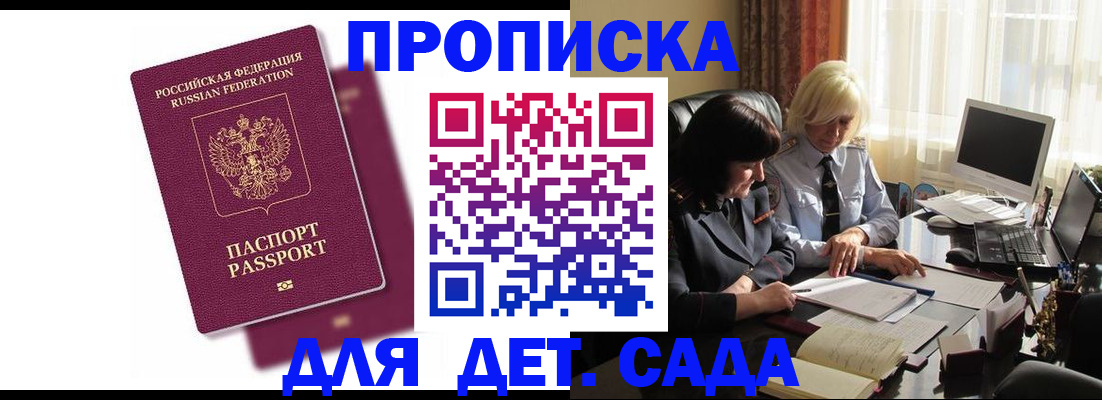 временная прописка в Закаменске