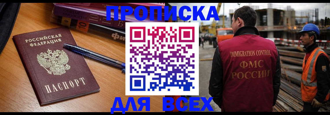 временная регистрация законно в Закаменске