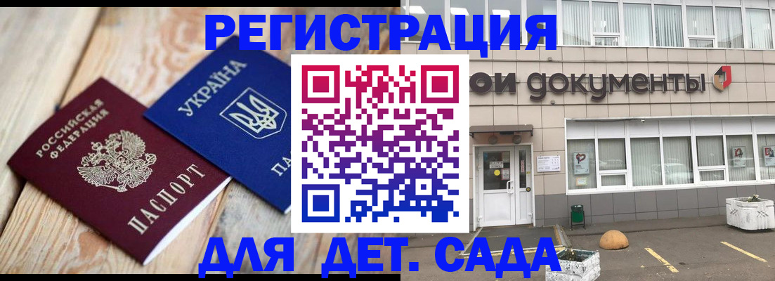 временная прописка в Закаменске