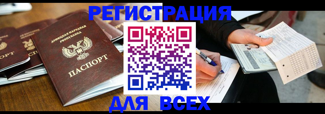 временная регистрация купить в Закаменске